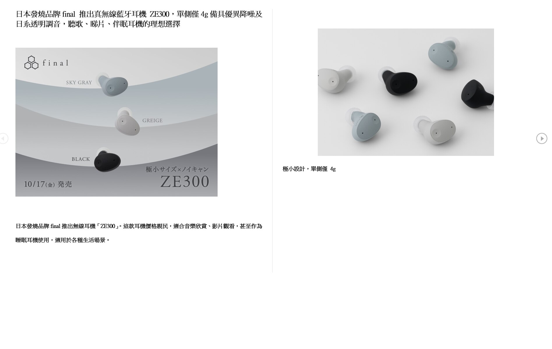 Final Audio ZE300 Bluetooth Headset